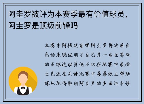 阿圭罗被评为本赛季最有价值球员，阿圭罗是顶级前锋吗