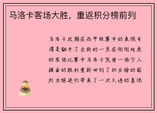 马洛卡客场大胜，重返积分榜前列