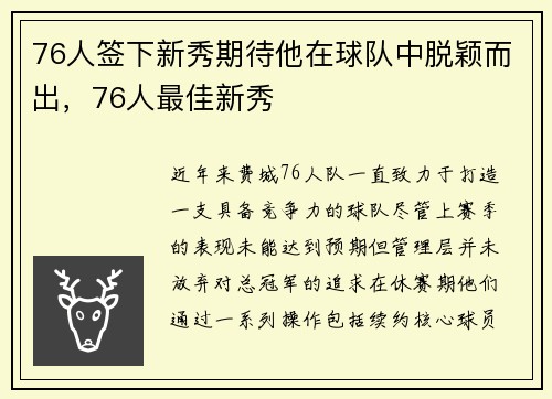 76人签下新秀期待他在球队中脱颖而出，76人最佳新秀