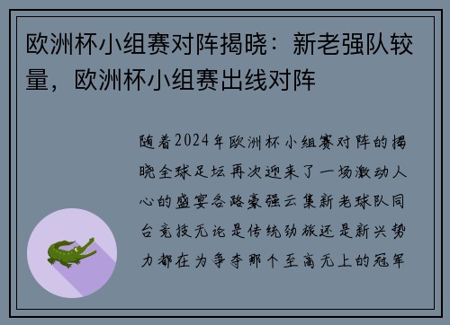 欧洲杯小组赛对阵揭晓：新老强队较量，欧洲杯小组赛出线对阵