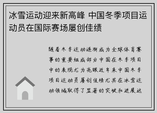 冰雪运动迎来新高峰 中国冬季项目运动员在国际赛场屡创佳绩